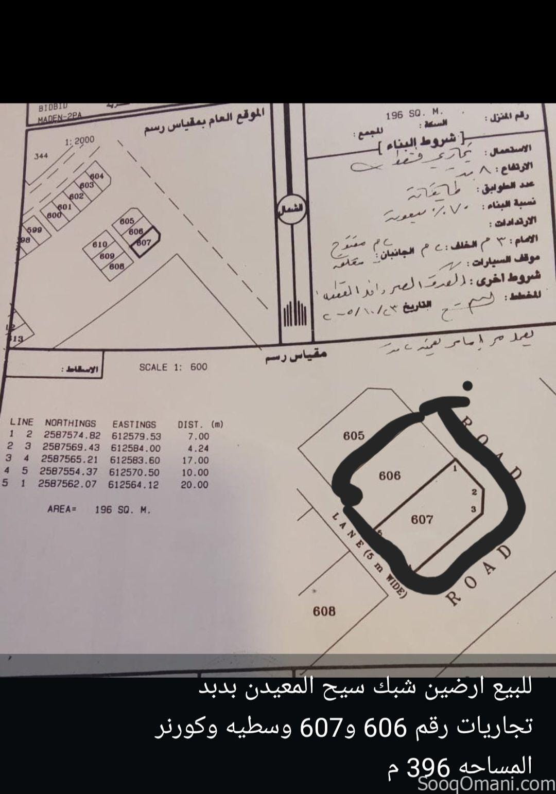 Two adjacent lands for sale in the Wilayat of Bidbid, Saih Al-Ma’idin