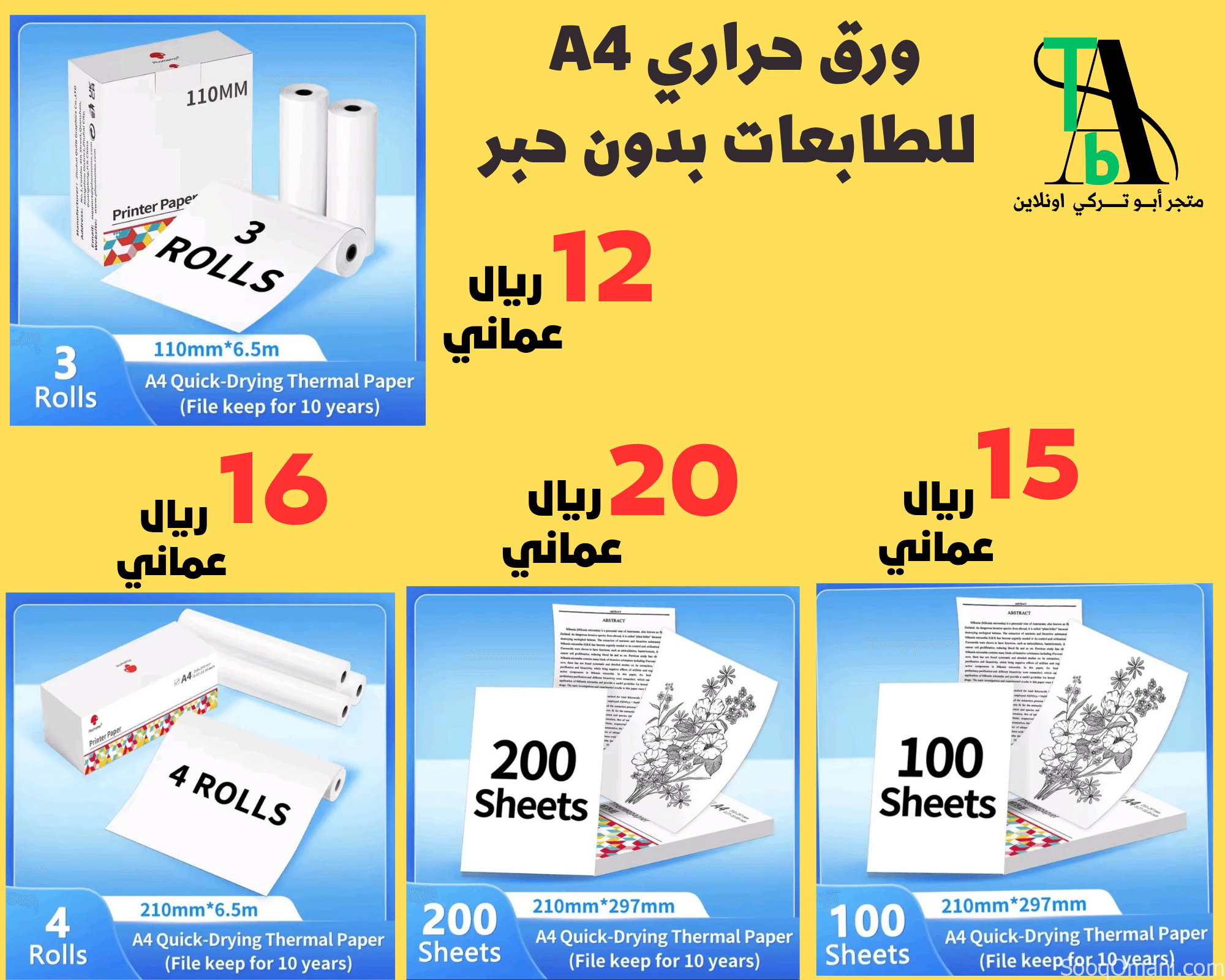 ورق حراري A4 للطابعات بدون حبر