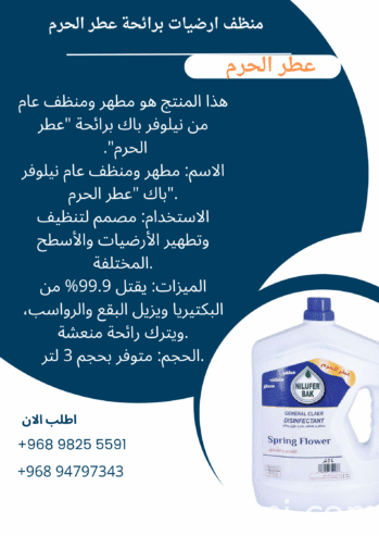 Nilofer Pack General Purpose Cleaner and Disinfectant with the scent of “Haram Perfume”