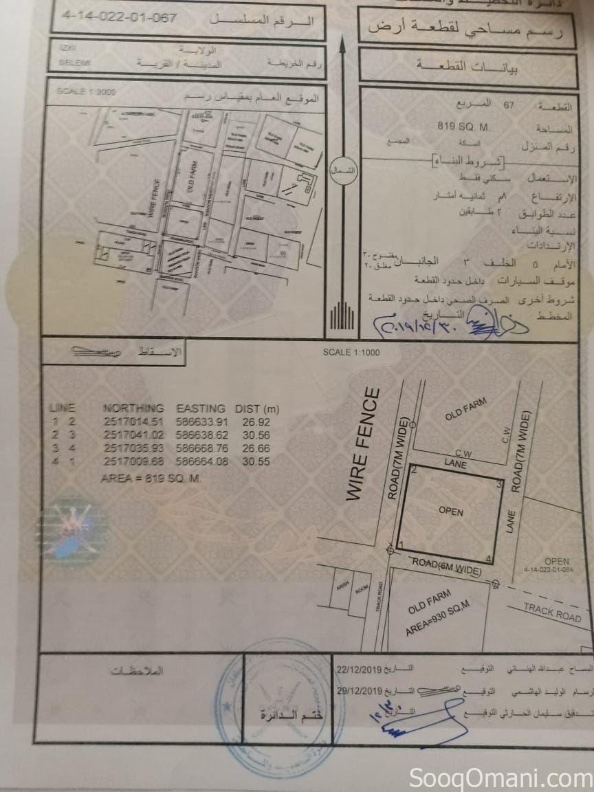 أرض للبيع ولاية ازكي منطقه السليمي موقع ممتاز جدا