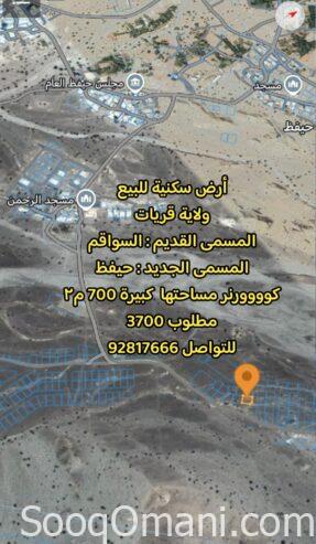 Opportunity, land for sale in Qurayyat Al-Sawaqem Corner, area 700 m2, priced at only 3700