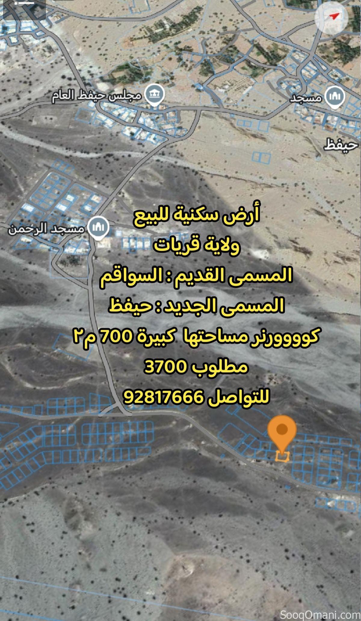 Opportunity, land for sale in Qurayyat Al-Sawaqem Corner, area 700 m2, priced at only 3700