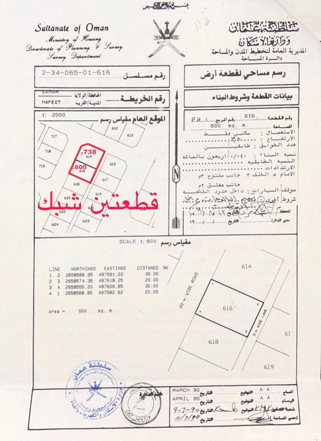 For sale two adjacent lands in Hafeet