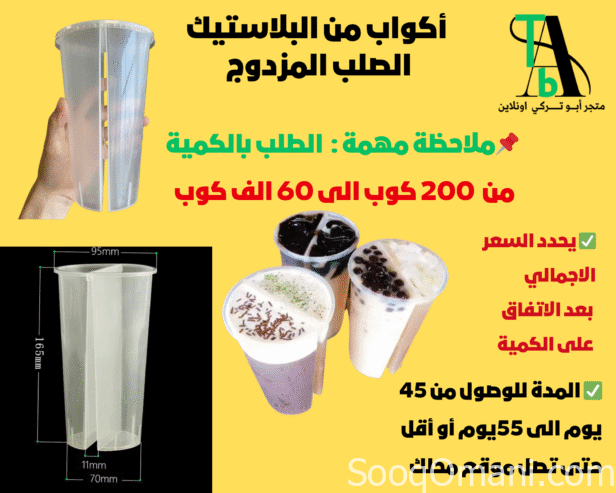 Double-layer hard plastic cups in quantity (upon request)