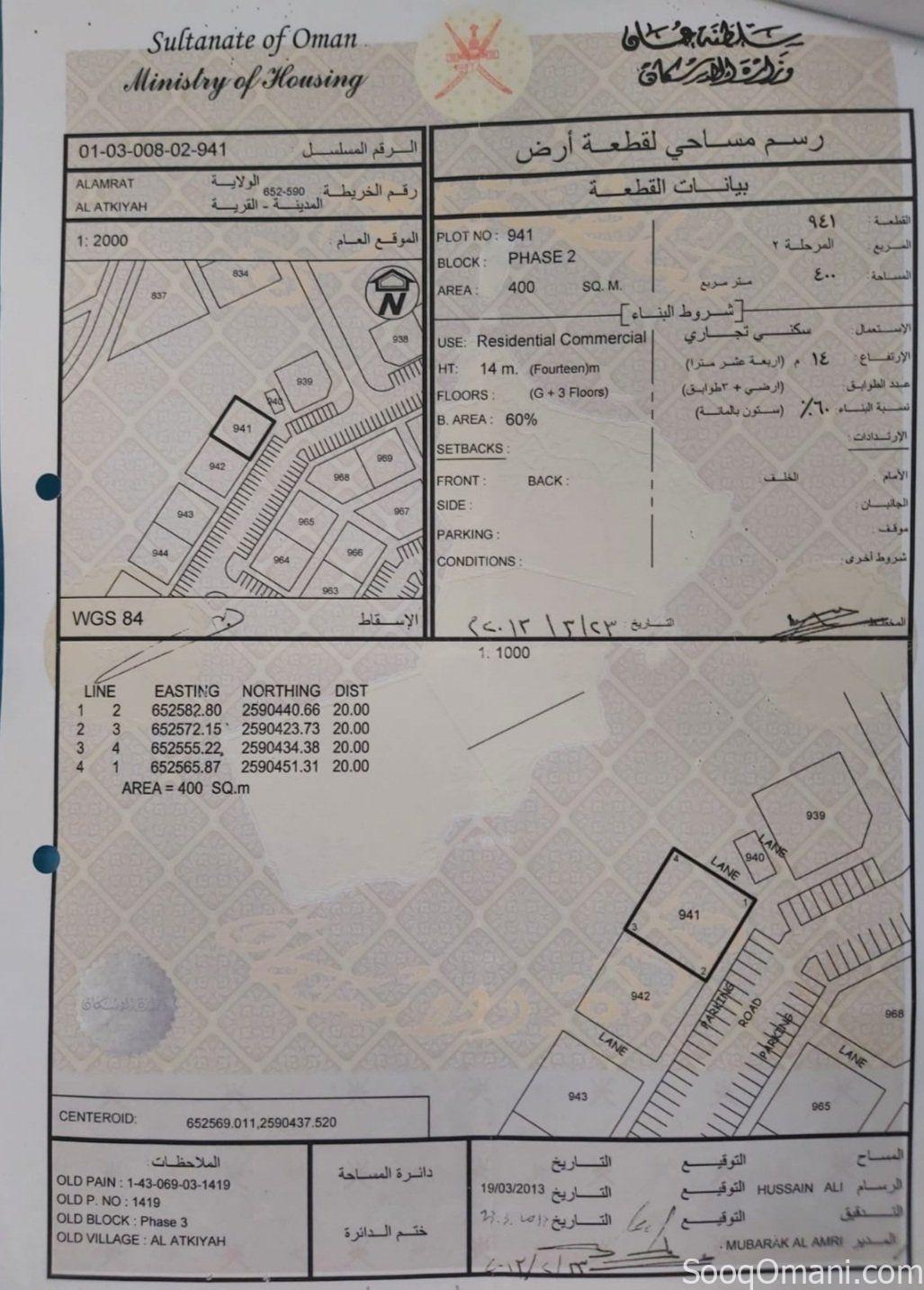 Land for sale in Al Amerat, Al Atikiyah, residential commercial (directly from the owner)