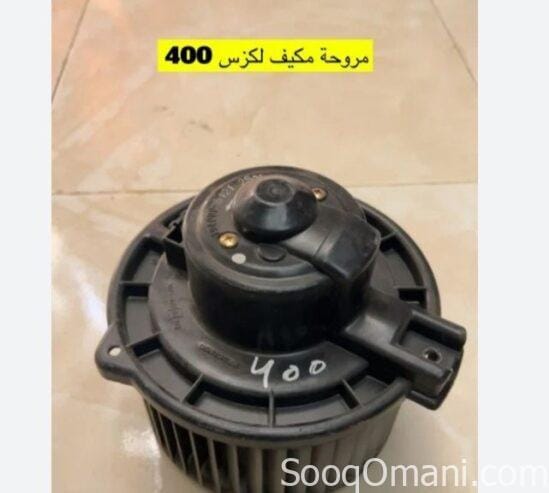 Lexus LS400 refrigerator fan