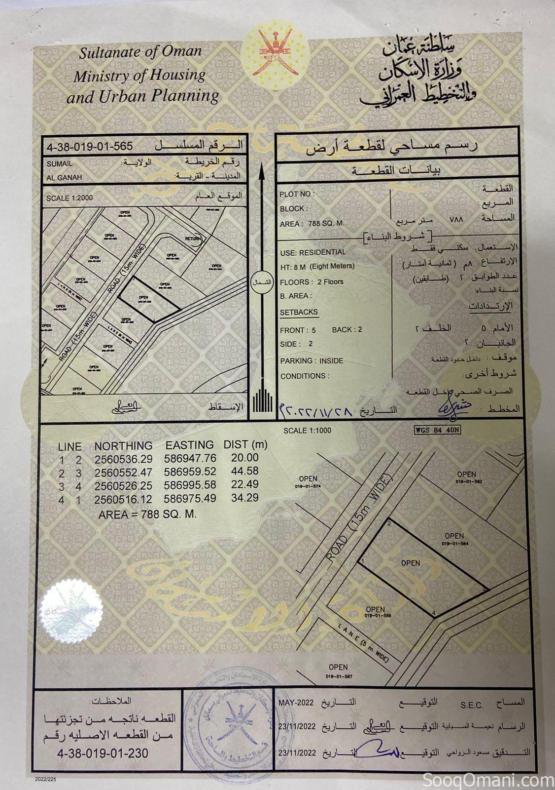 Land for sale in the Wilayat of Samayil, Wadi Bani Rawaha Al-Janat