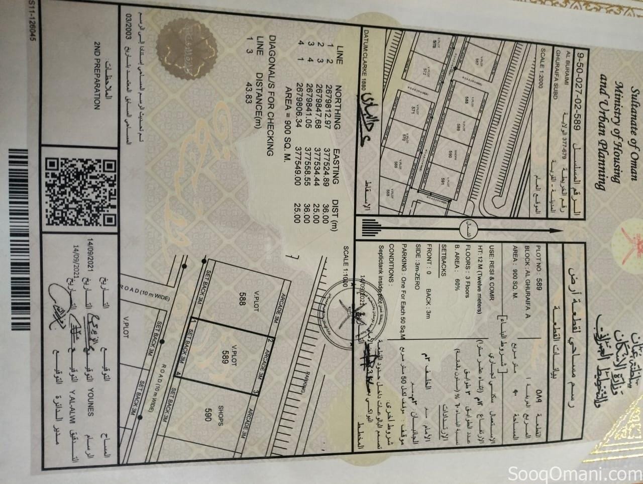بيع ارض سكني تجاري