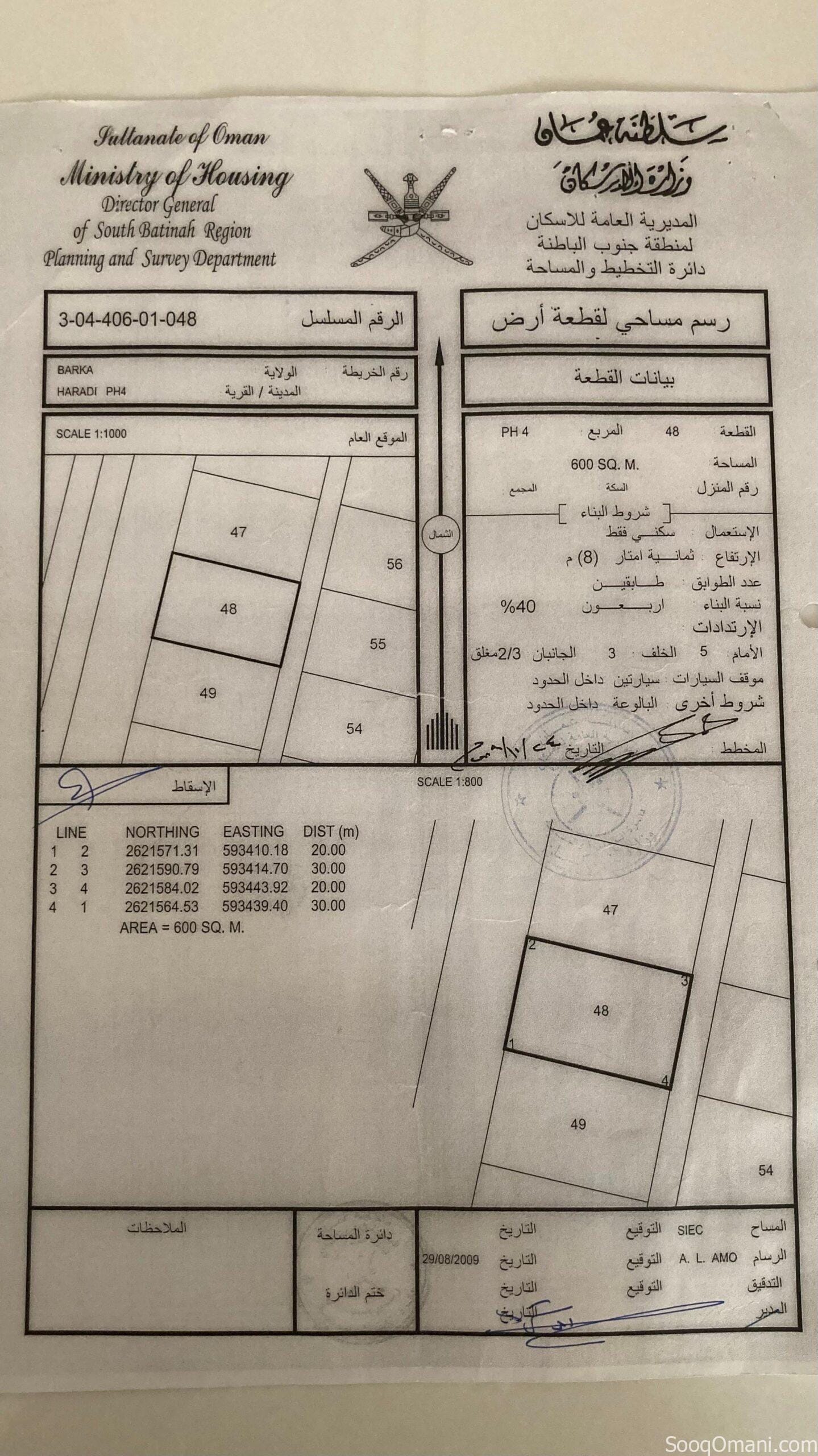 أرض للبيع في بركاء
