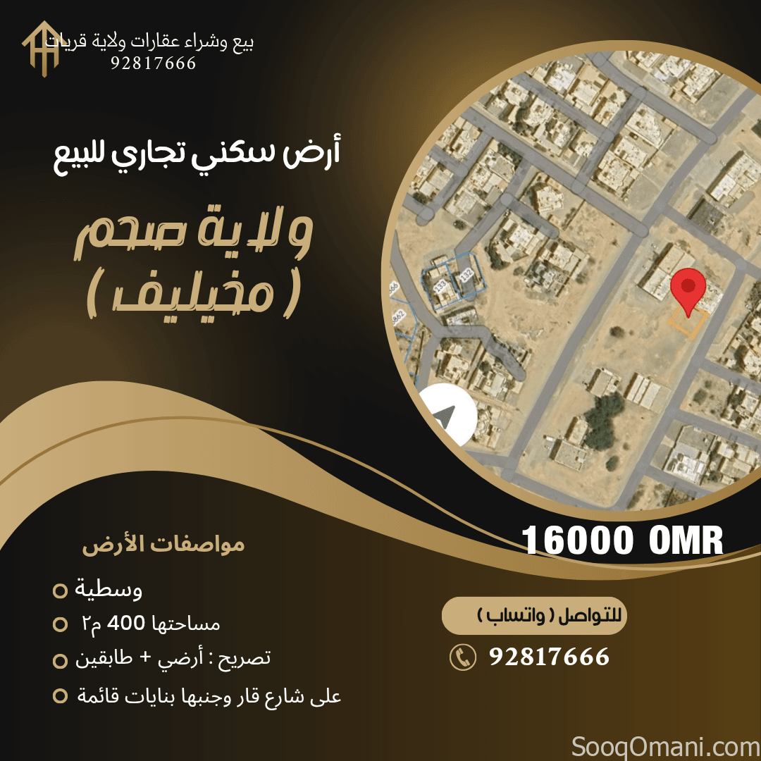 Residential commercial land in Saham, Makhlif, for only 16,000
