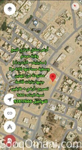 أرض سكني تجاري صحم مخيليف بسعر 16 الف فقط