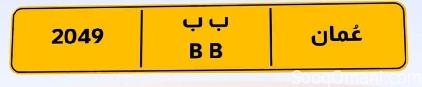 Distinctive and ready car plate number for sale