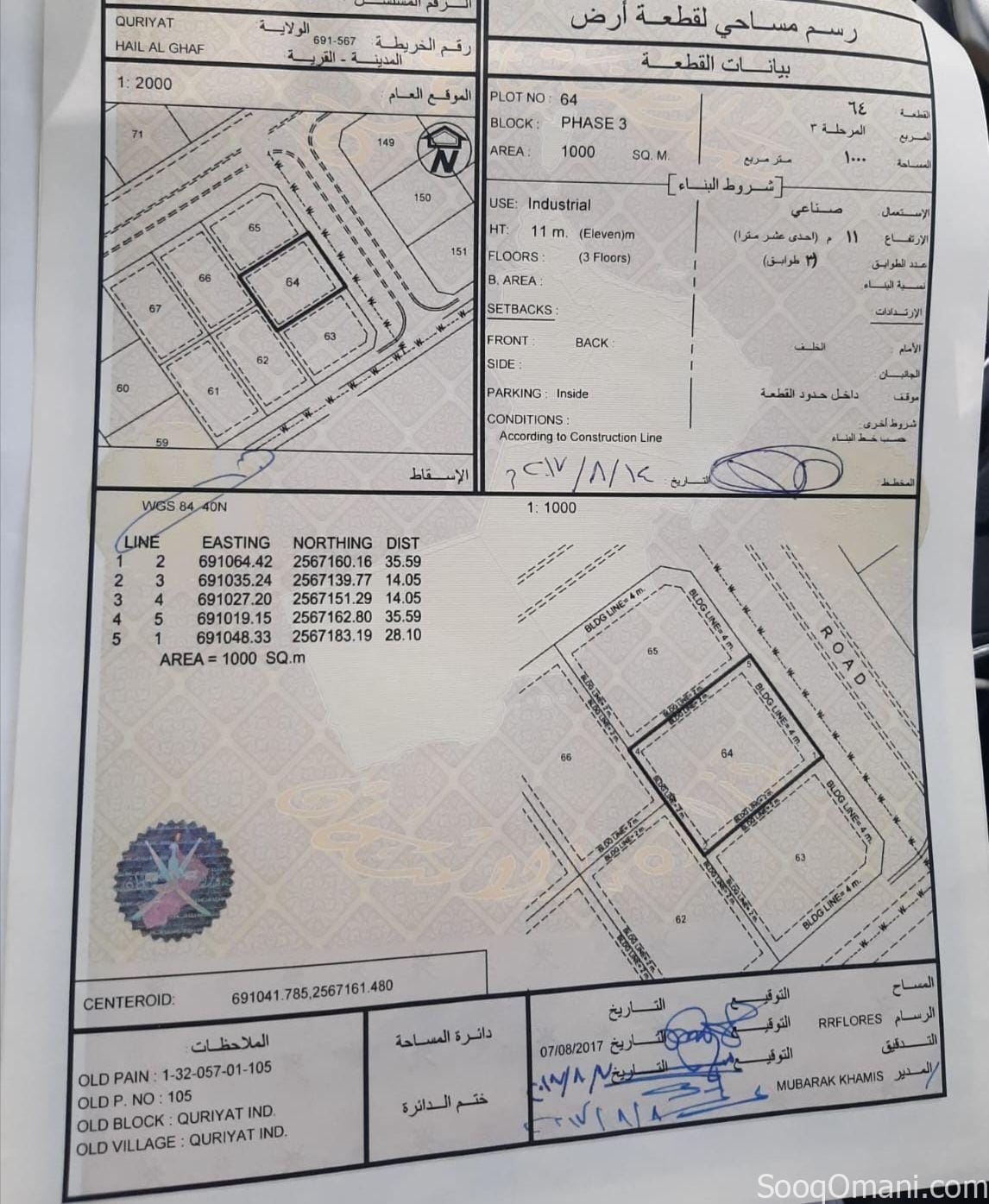 ((The cheapest industrial land in Qurayyat, 1000 square meters, for only 39 thousand))
