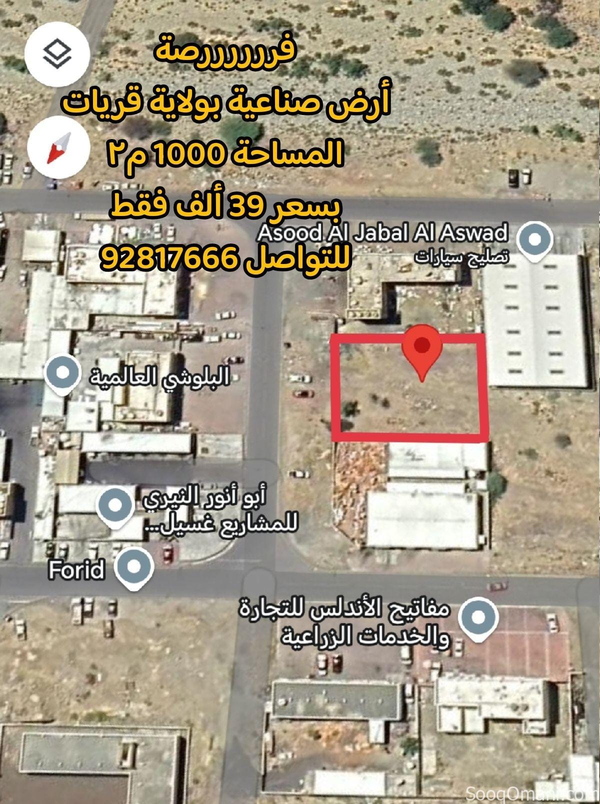 ((The cheapest industrial land in Qurayyat, 1000 square meters, for only 39 thousand))