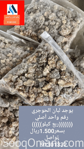 Hojari frankincense sale