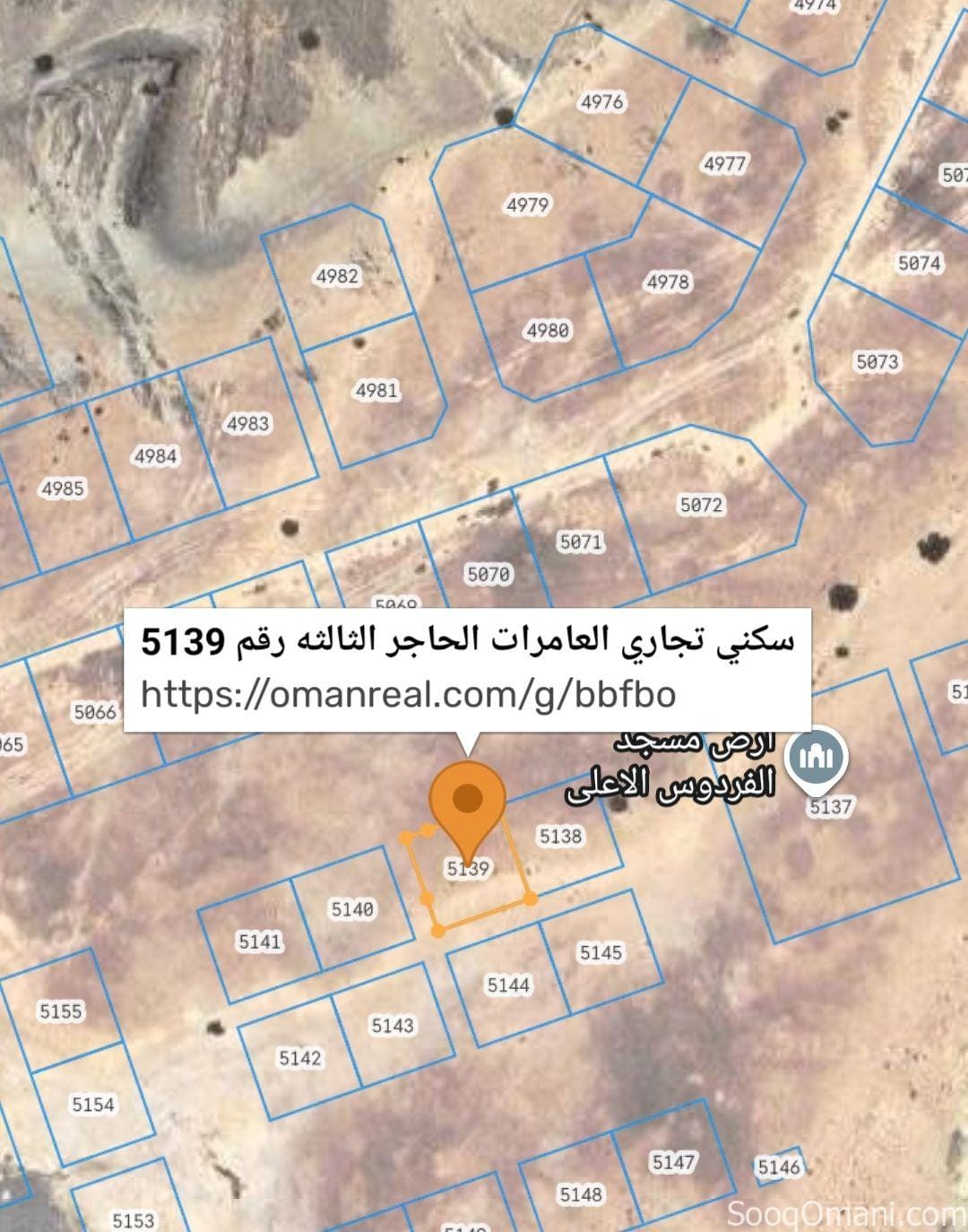 سكني تجاري في ولاية العامرات مربع الحاجر / الثالثة