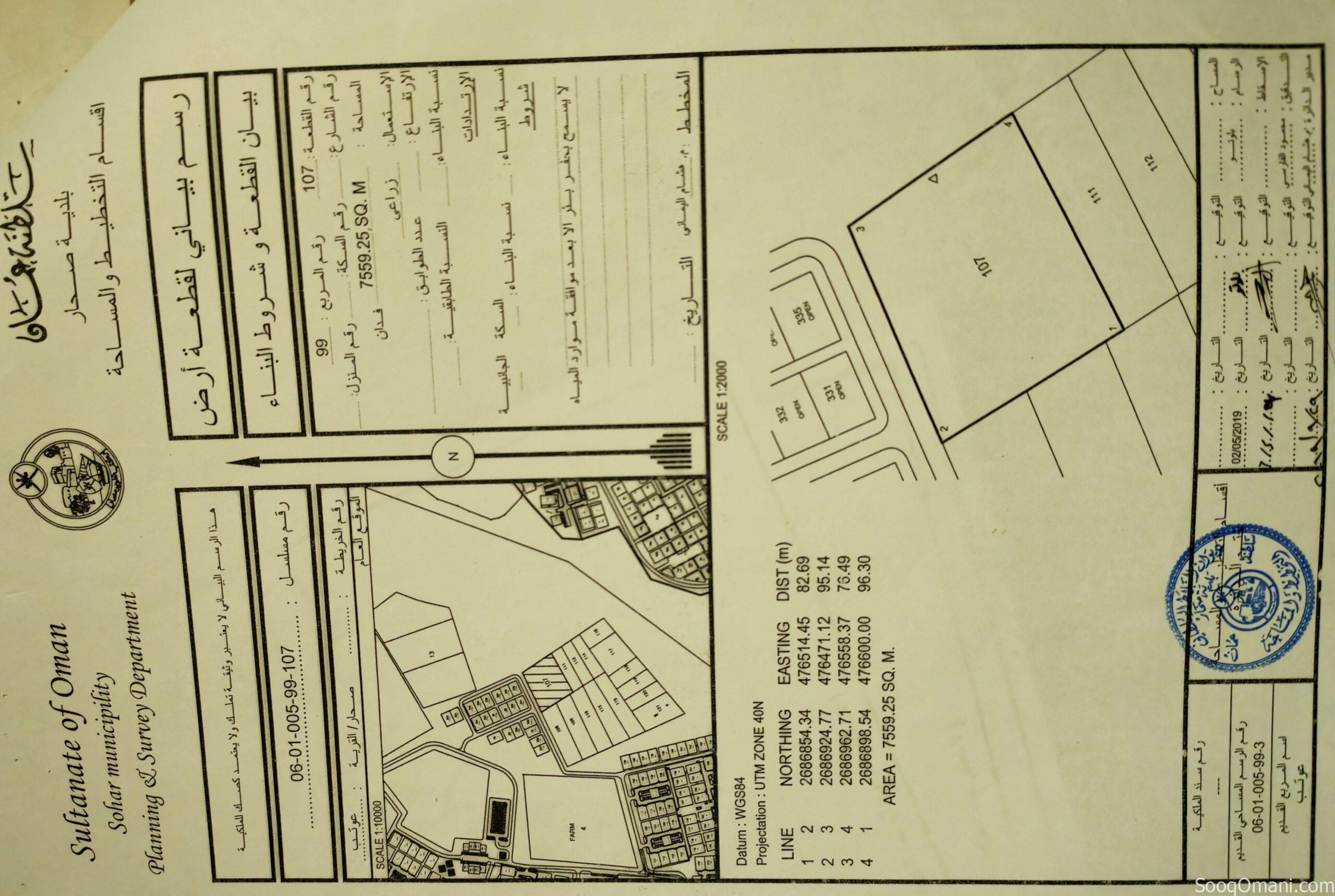 مزرعه للبيع في صحار من المالك مباشرة