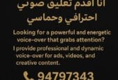 تعليق صوتي للمنتج أو اعلان