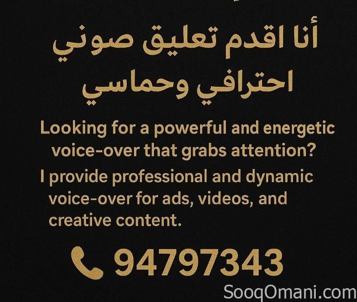 تعليق صوتي للمنتج أو اعلان