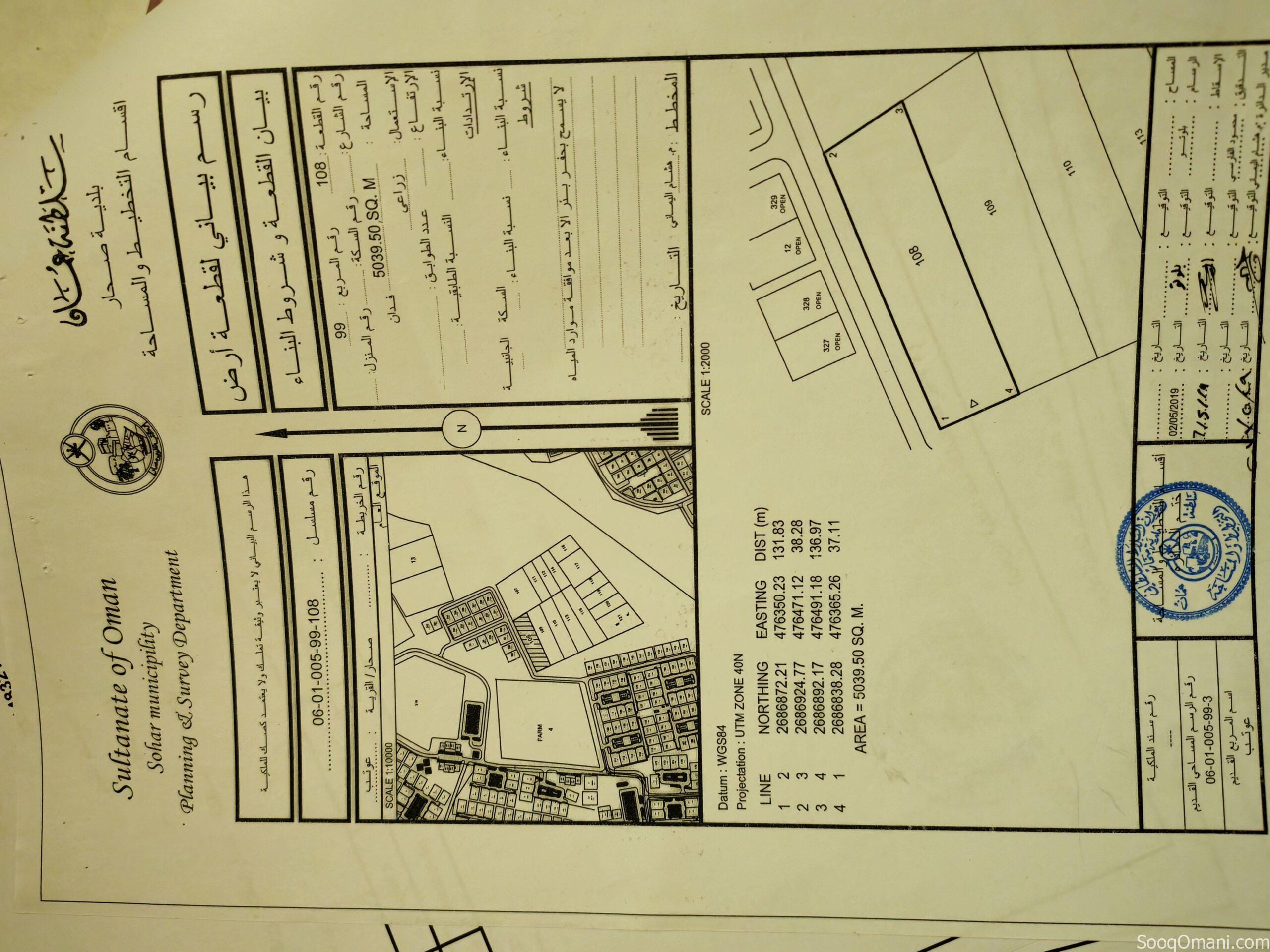 Two agricultural plots for sale in Sohar directly from the owner
