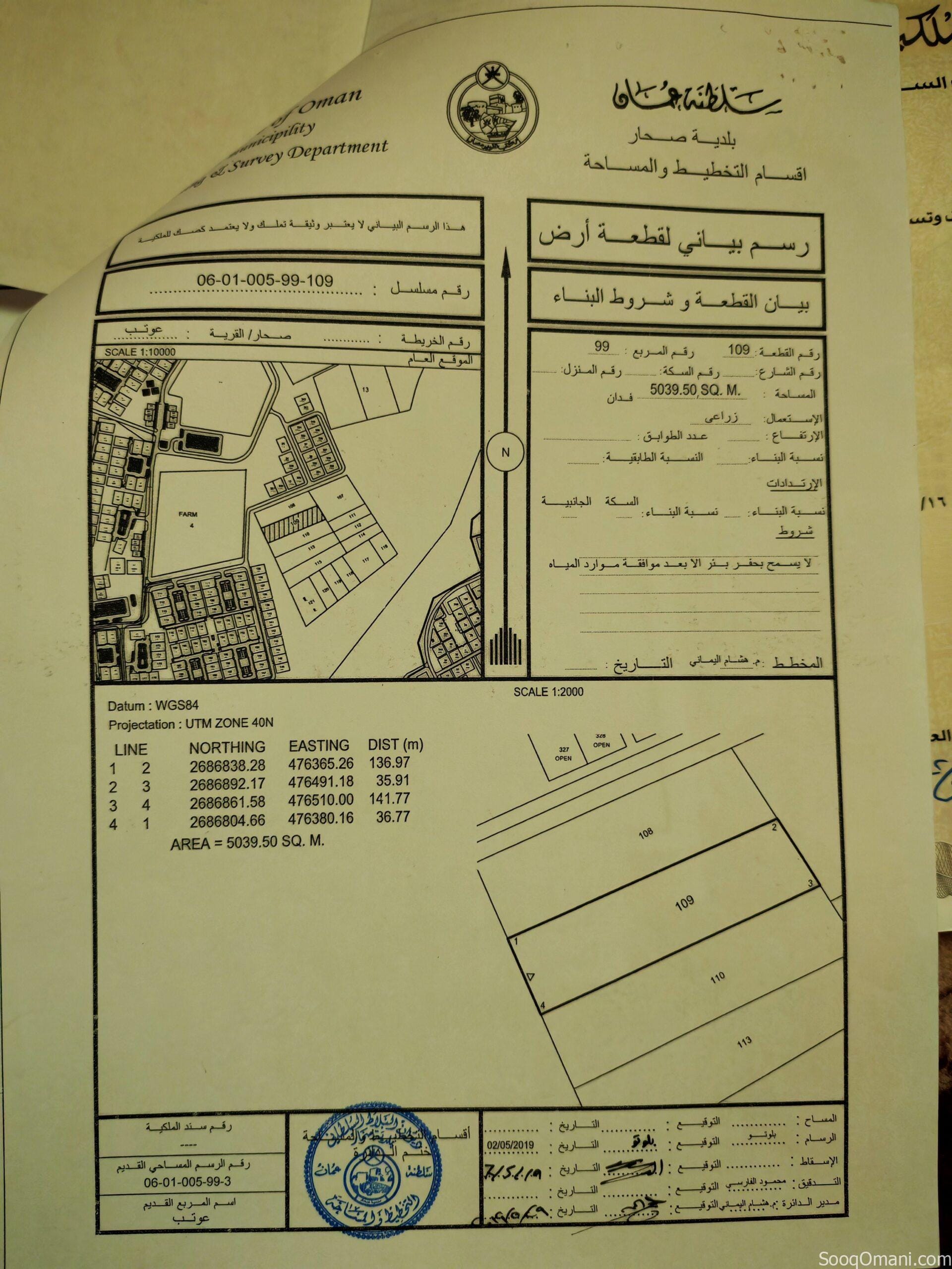 قطعتين زراعية للبيع في صحار من المالك مباشرة اقرا الوصف