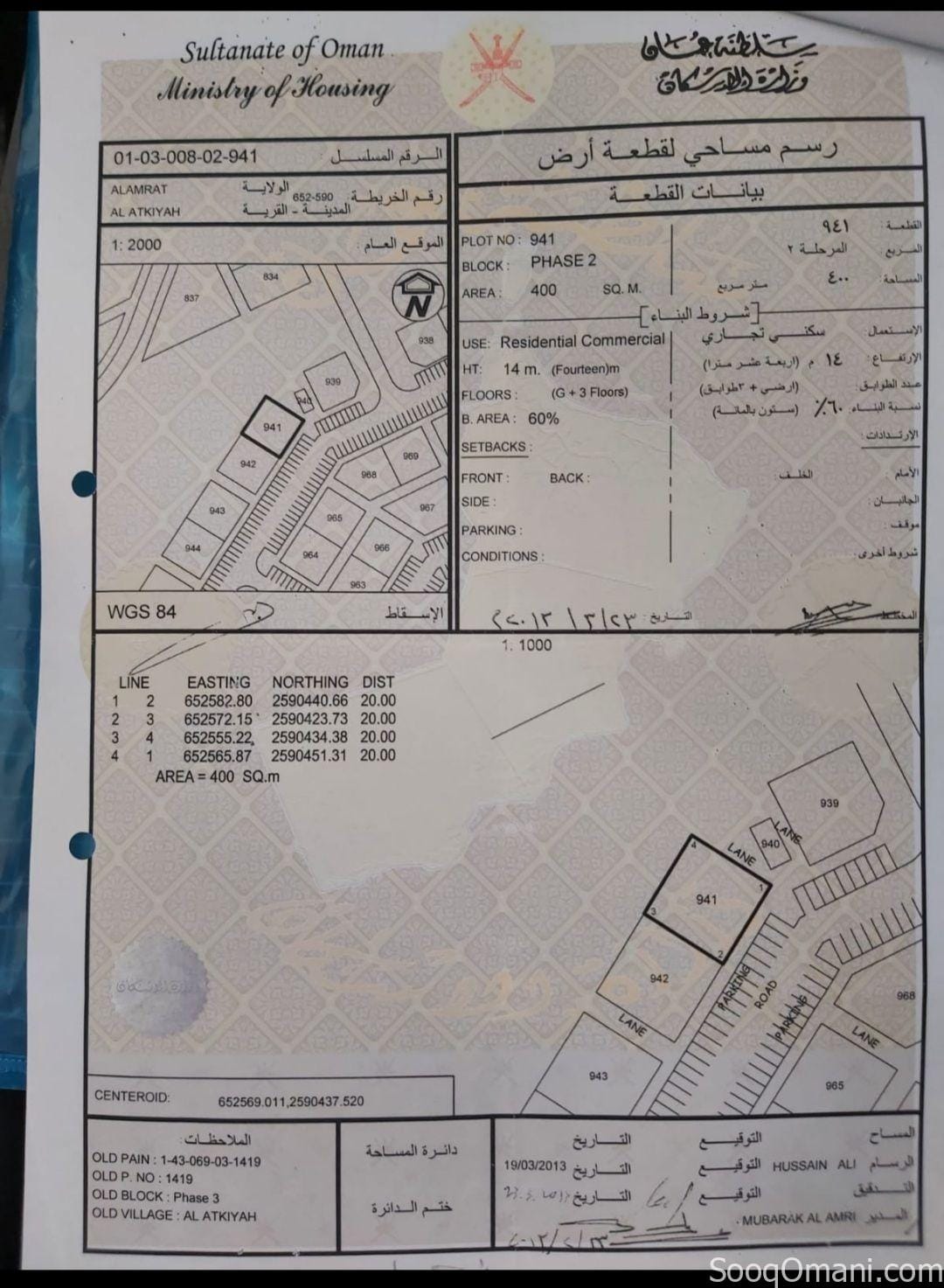 Land for sale in Al Amerat, Al Atikiyah, residential commercial (directly from the owner)