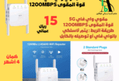 1200mps 5G Wi-Fi Booster