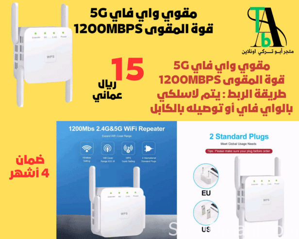 جهاز مقوي واي فاي 5G بقوة 1200mps