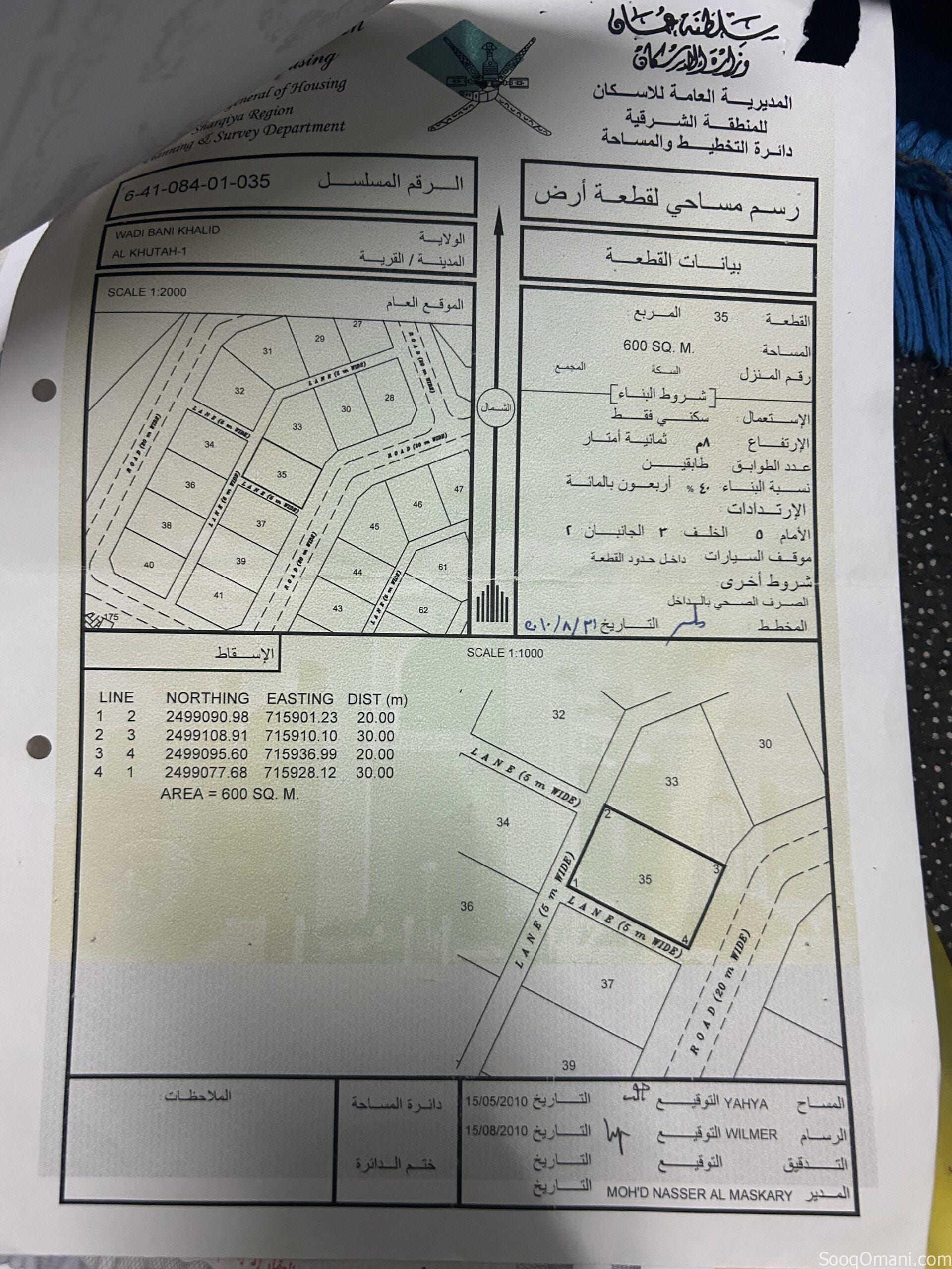 أرض للبيع في وادي بني خالد