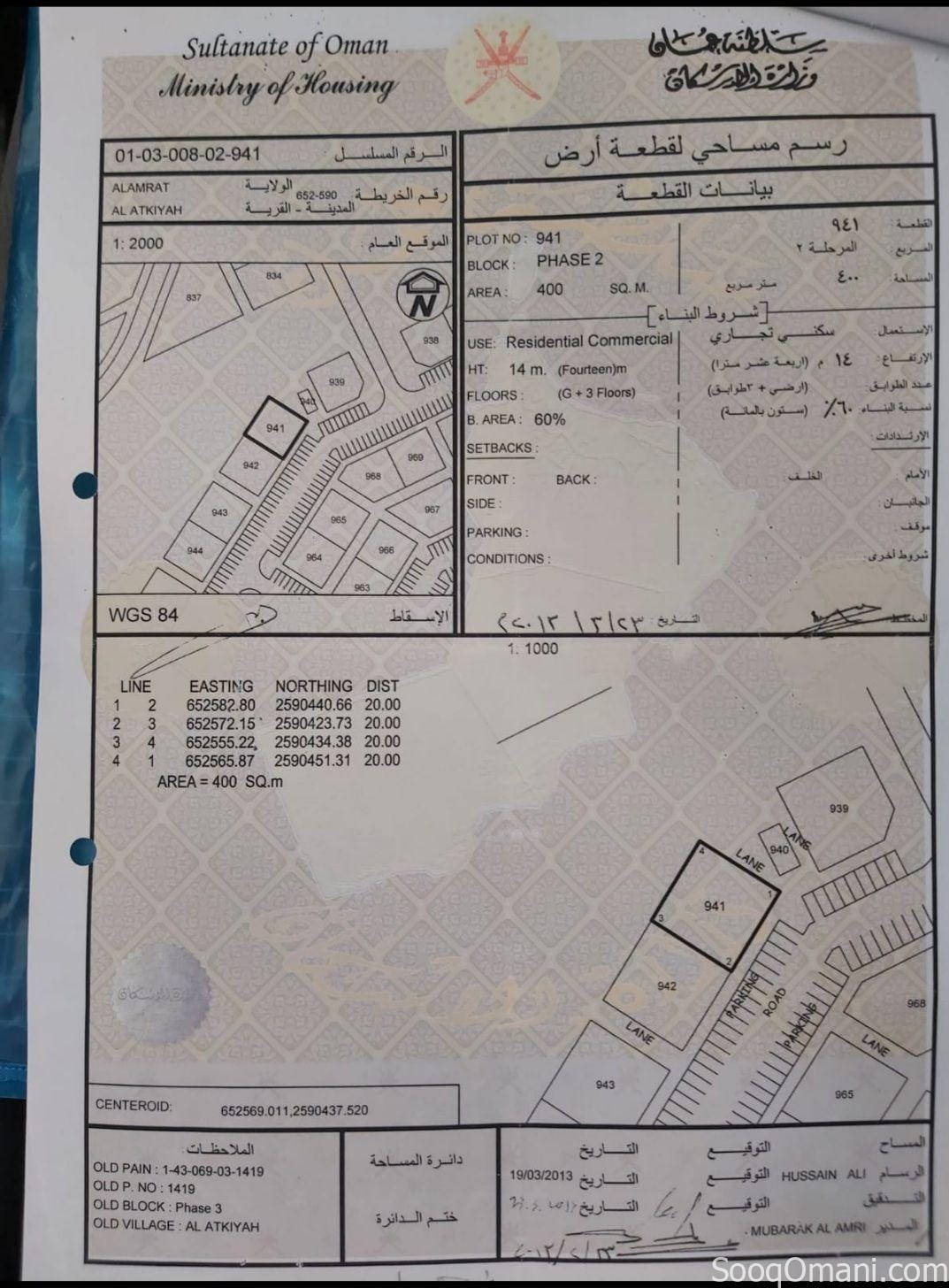 Land for sale in Al Amerat, Al Atikiyah, residential commercial (directly from the owner)