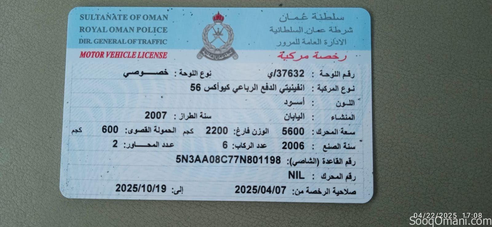 رقم 1 إنفينيتي QX-56 2007