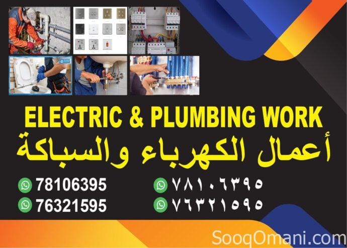 Electrical and plumbing installation and repair