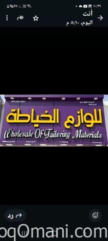 For sale, a shop for sewing supplies with all its accessories in the Hafeet area in Saham