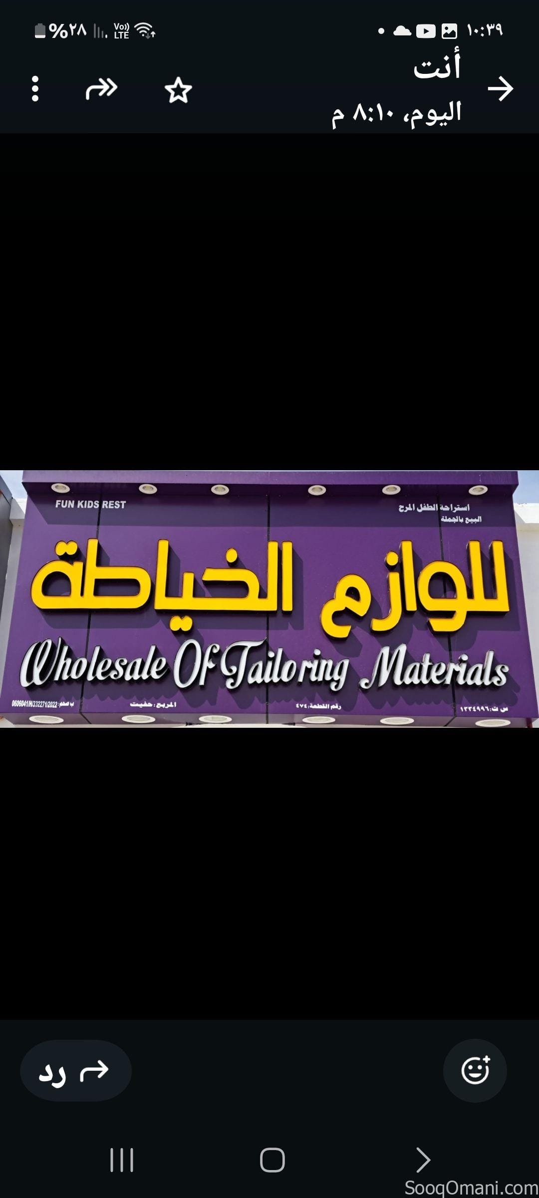 للبيع محل للوازم الخياطة بجميع لوازمه في منطقة حفيت بصحم