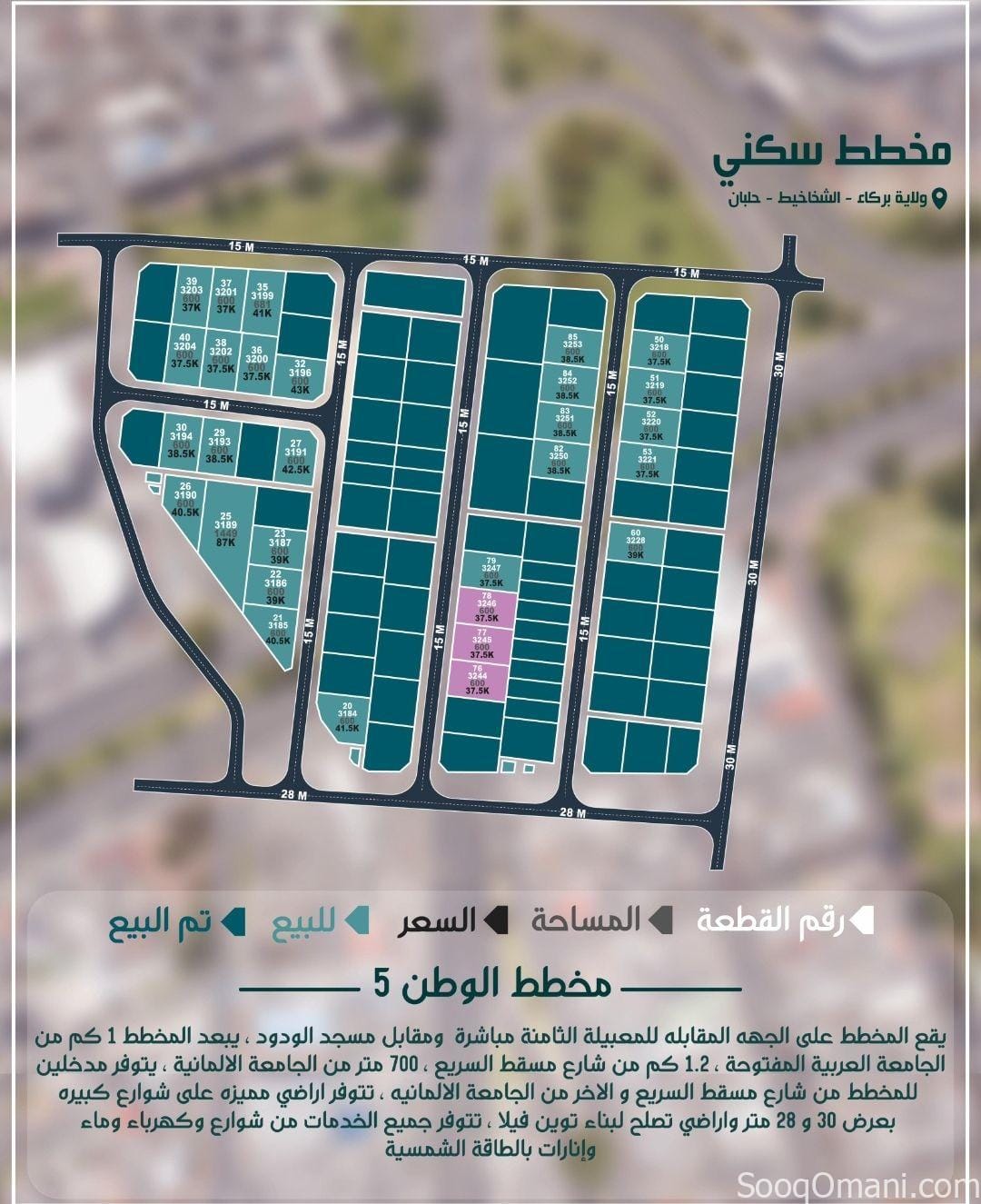 مخطط الوطن 5 خلف الجامعة الألمانية