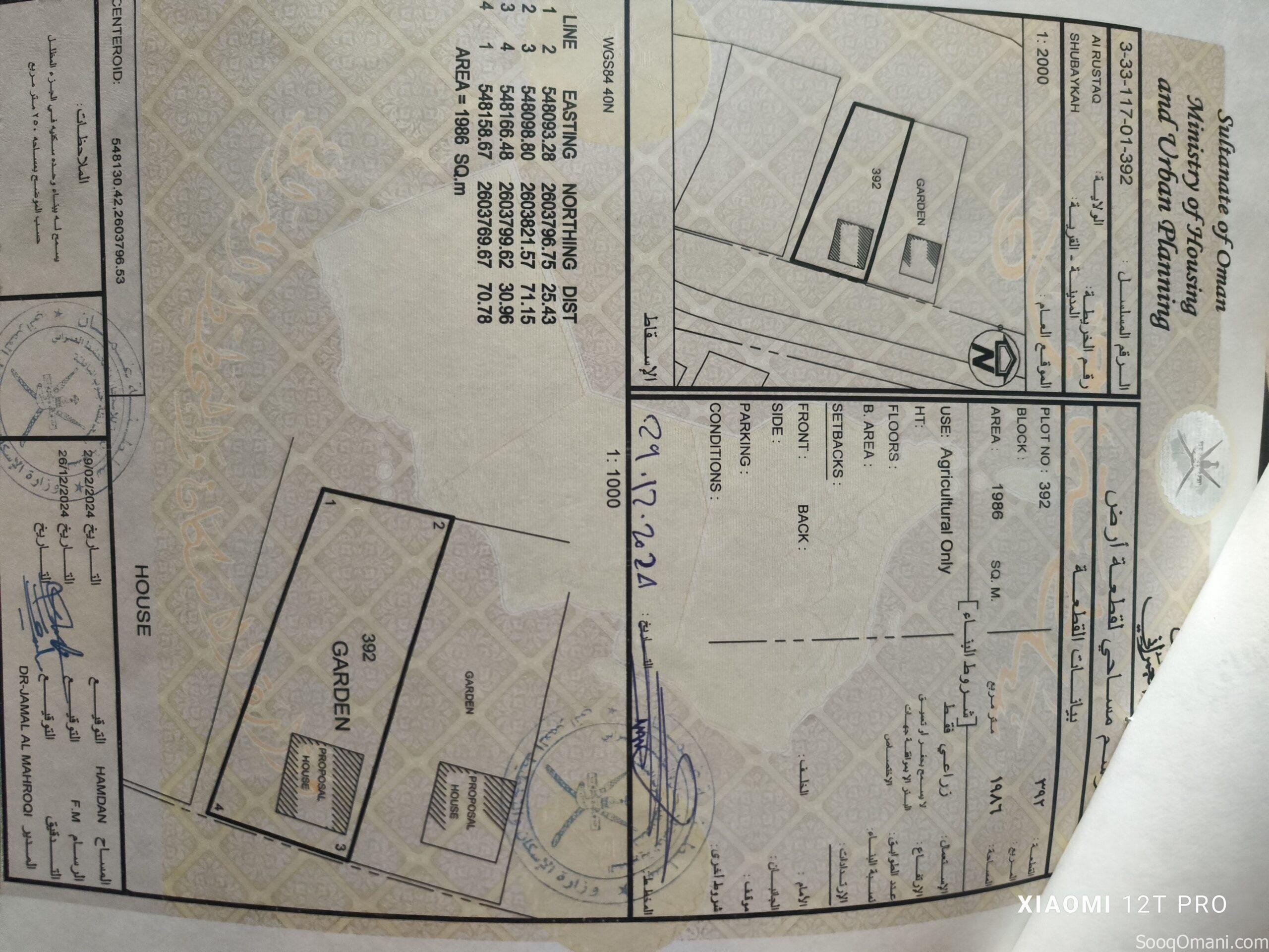 أرض للاستثمار