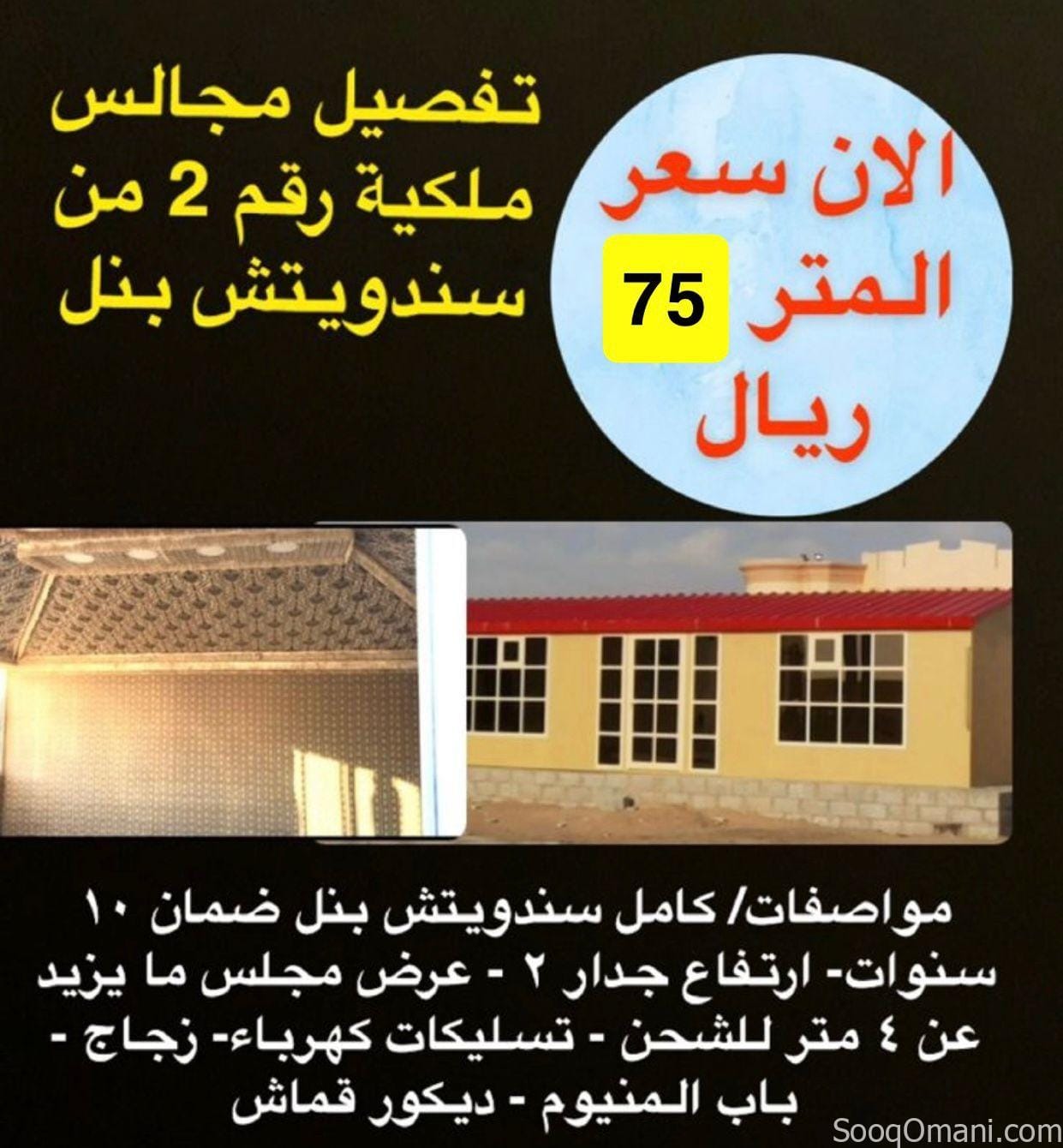 التميز العماني للتفاصيل و التصميم