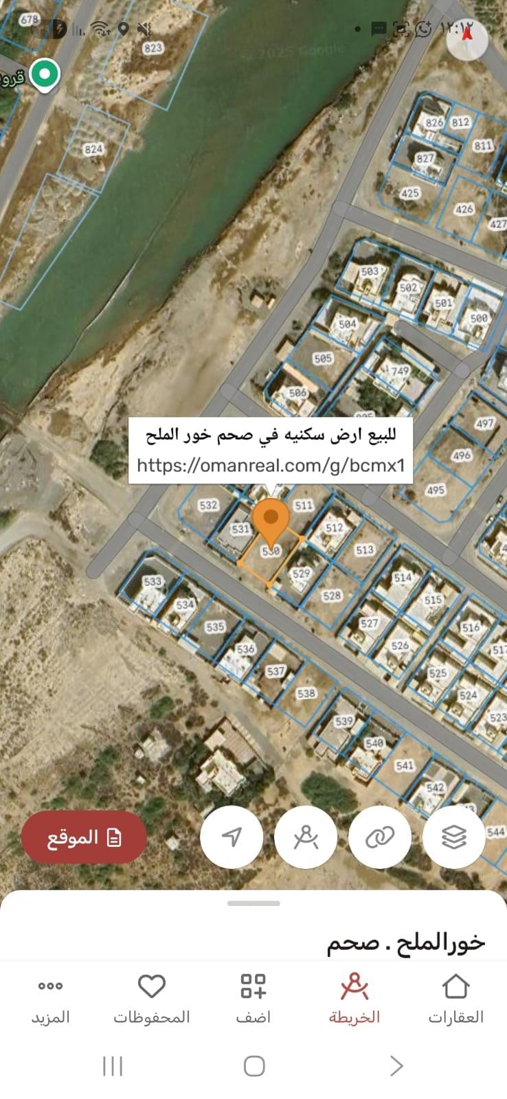 للبيع ارض سكنيه في صحم خور الملح