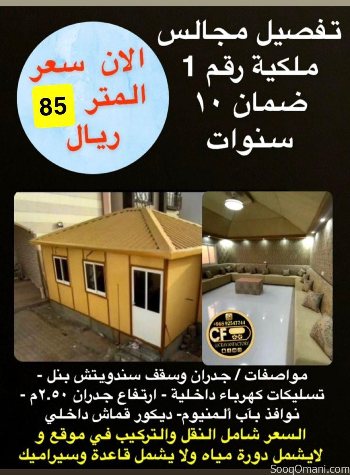 Omani Excellence for Tailoring and Design