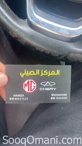 المركز الصيني لصيانة وقطع سيارات MG