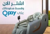 كرسي مساج كامل للجسم