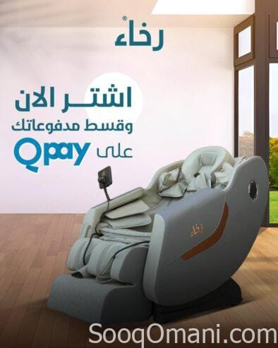 كرسي مساج كامل للجسم