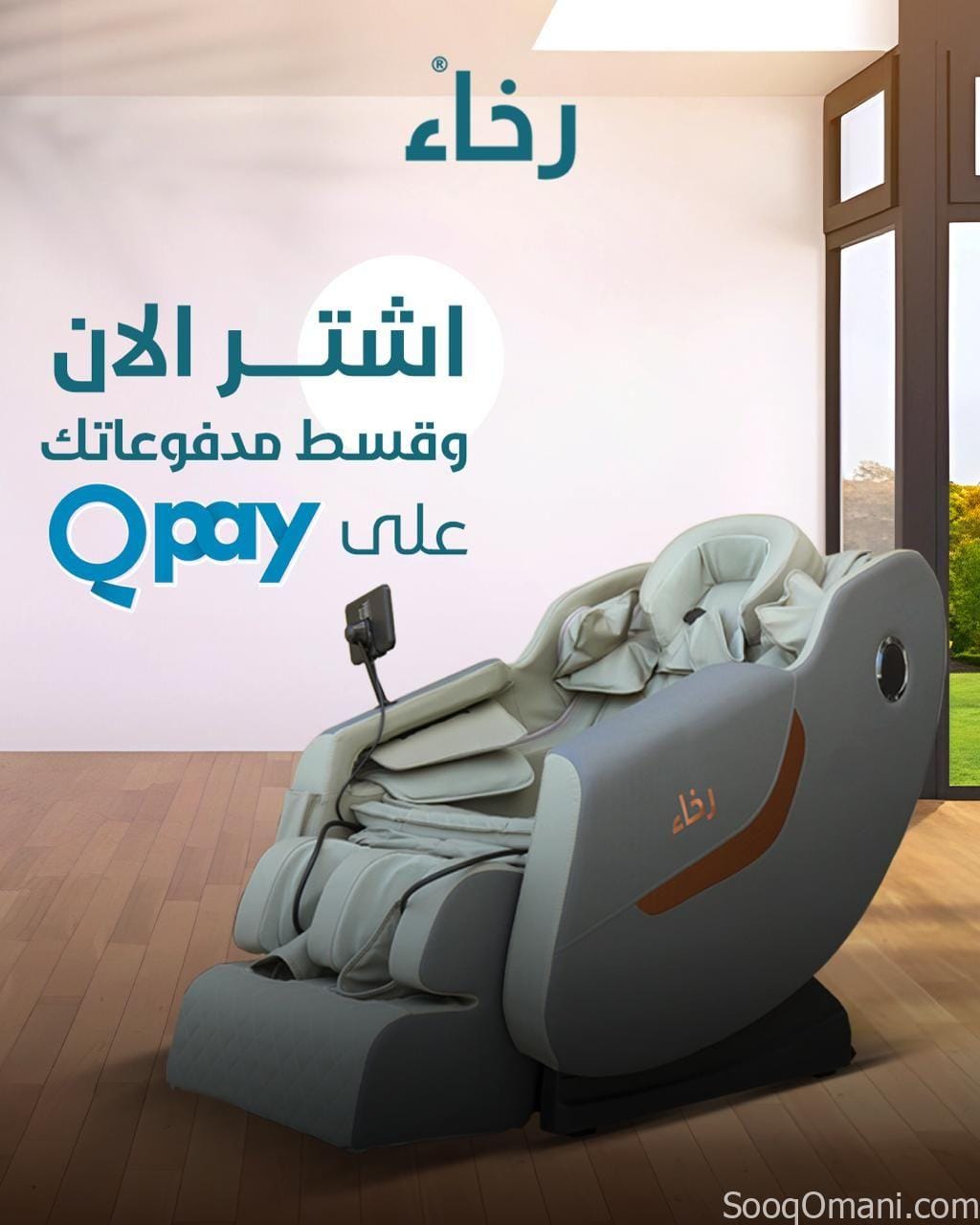 كرسي مساج كامل للجسم