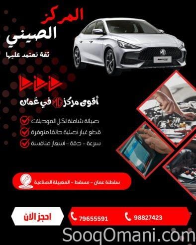 المركز الصيني لصيانة وقطع سيارات MG