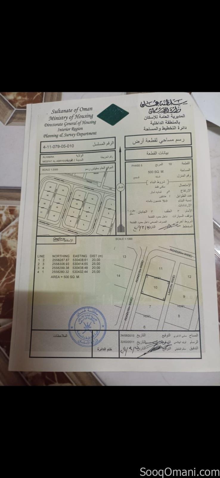 Residential land for sale in Al Hamra, Misfat Al Abriyeen