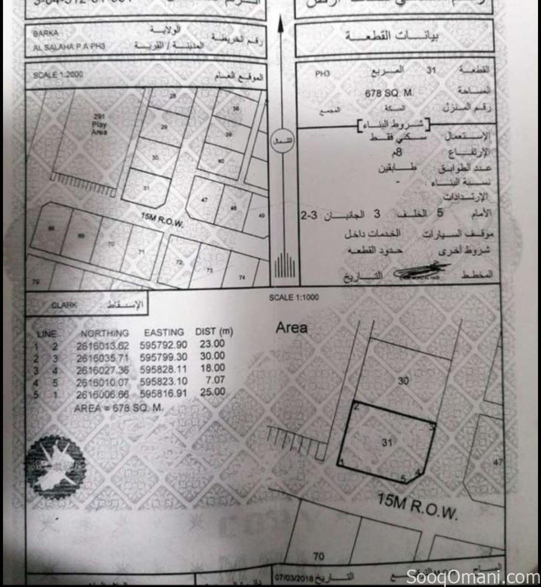 Residential land for sale in Barka Al-Silaha