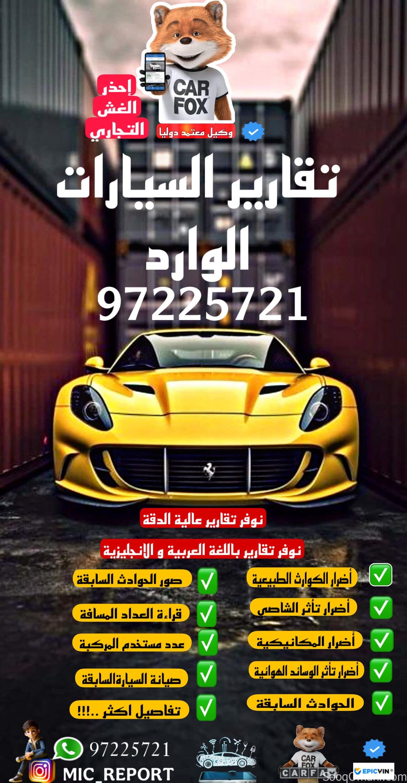 Car reports (report + photos) authorized agent