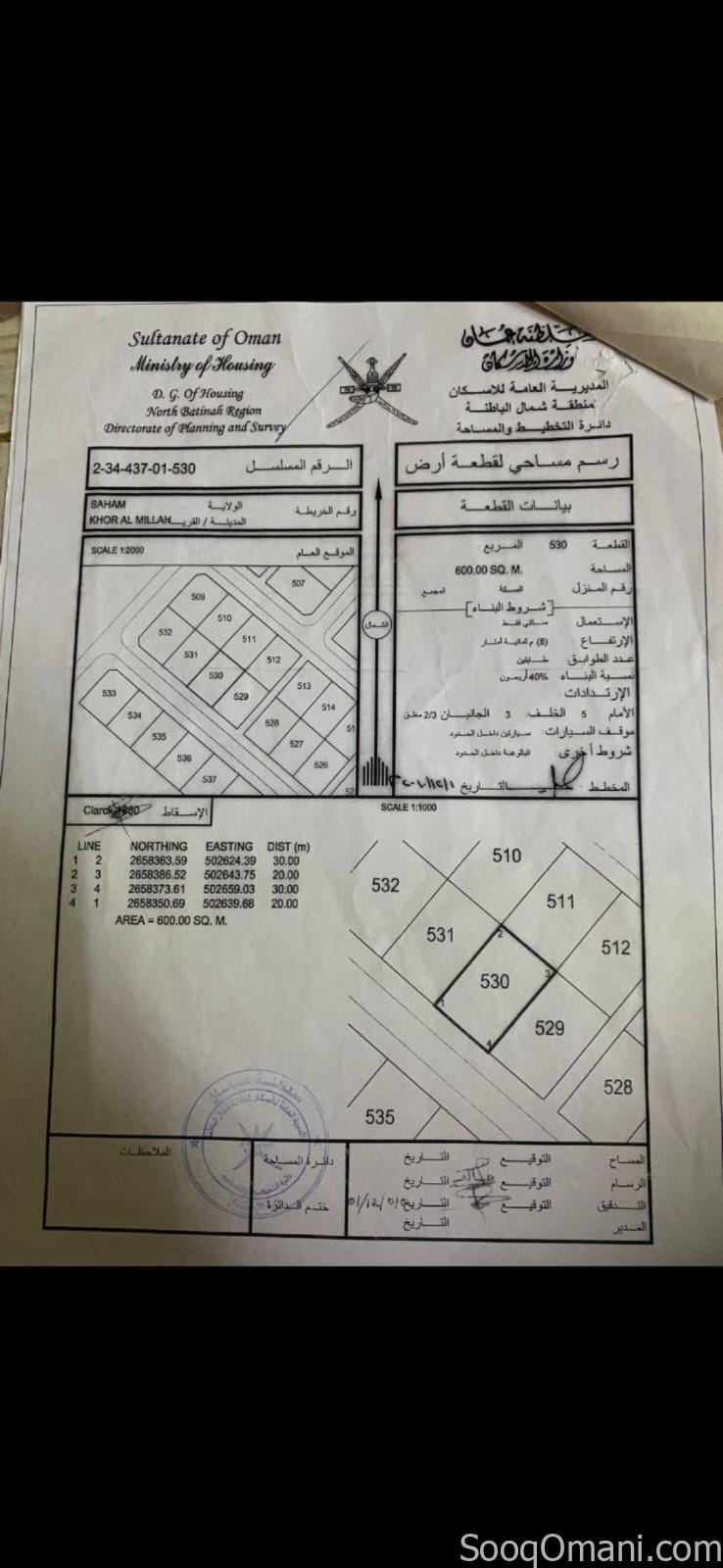 للبيع ارض سكنيه في صحم خور الملح