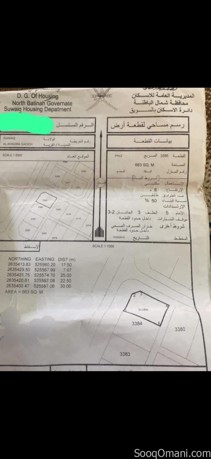 Residential land for sale in Suwaiq, New Khadra