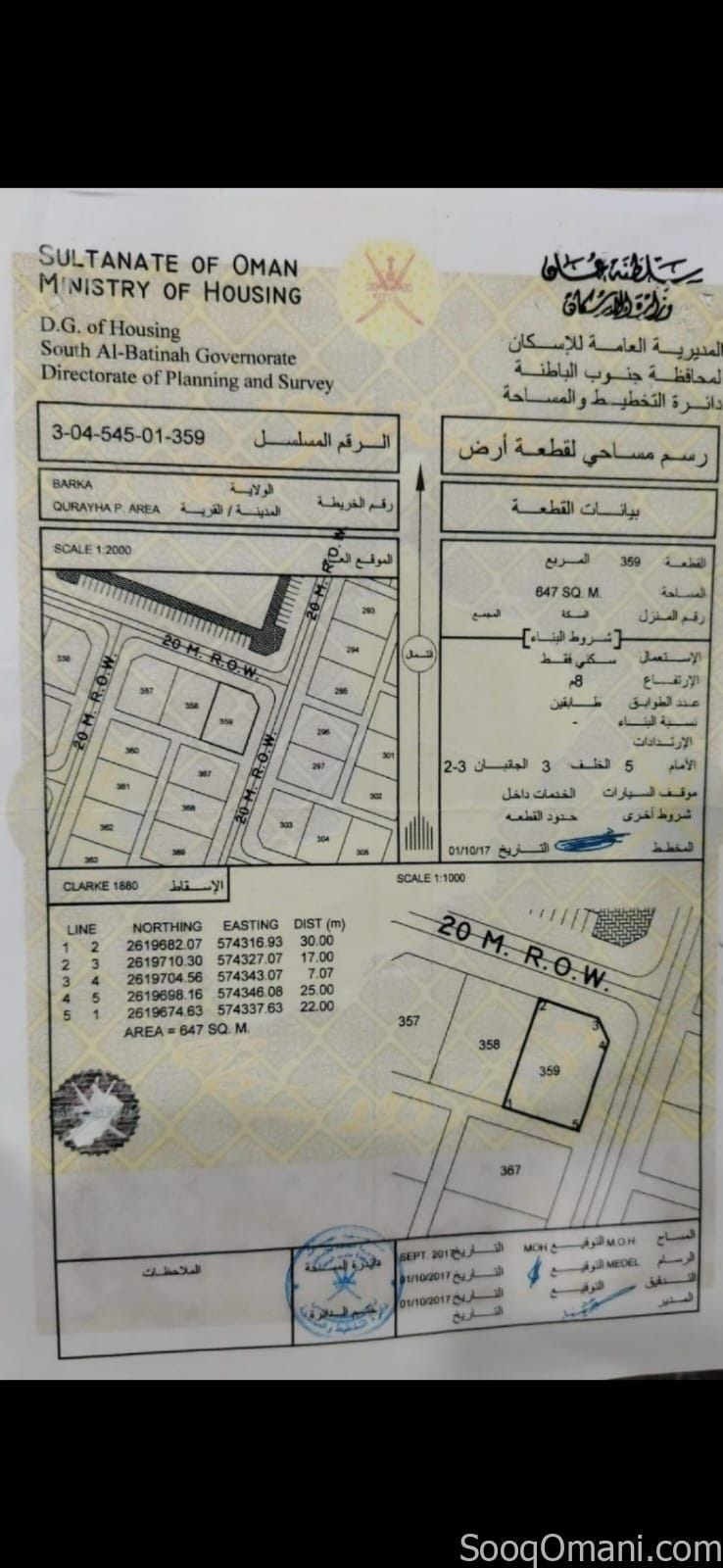 Residential land for sale in Barka, Al-Qariha 1